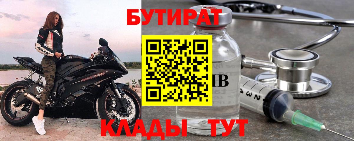 БУТИРАТ оксана  Вход с VPN  Фурманов 
