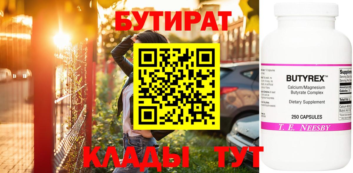 БУТИРАТ жидкий экстази Фурманов