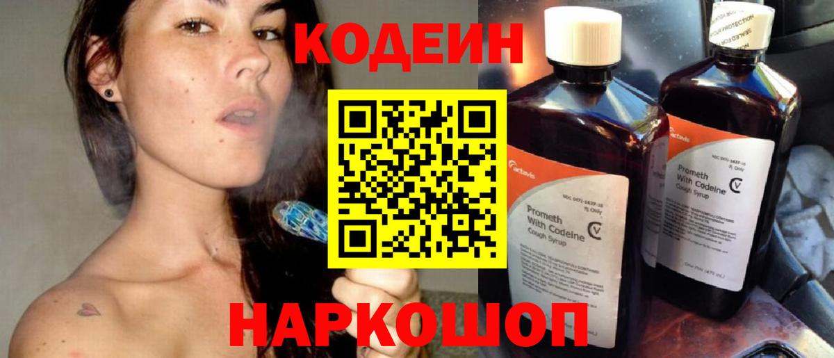 Кодеиновый сироп Lean напиток Lean (лин) Фурманов