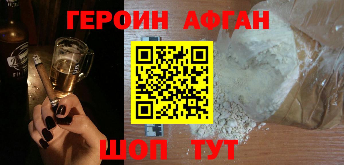 ГЕРОИН  Героин афганец  Вход с VPN  Фурманов 