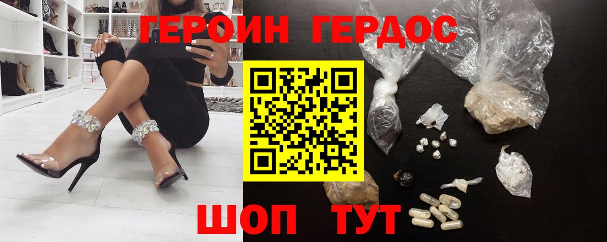 Героин Heroin Фурманов