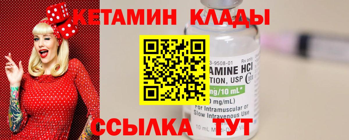Кетамин VHQ Фурманов