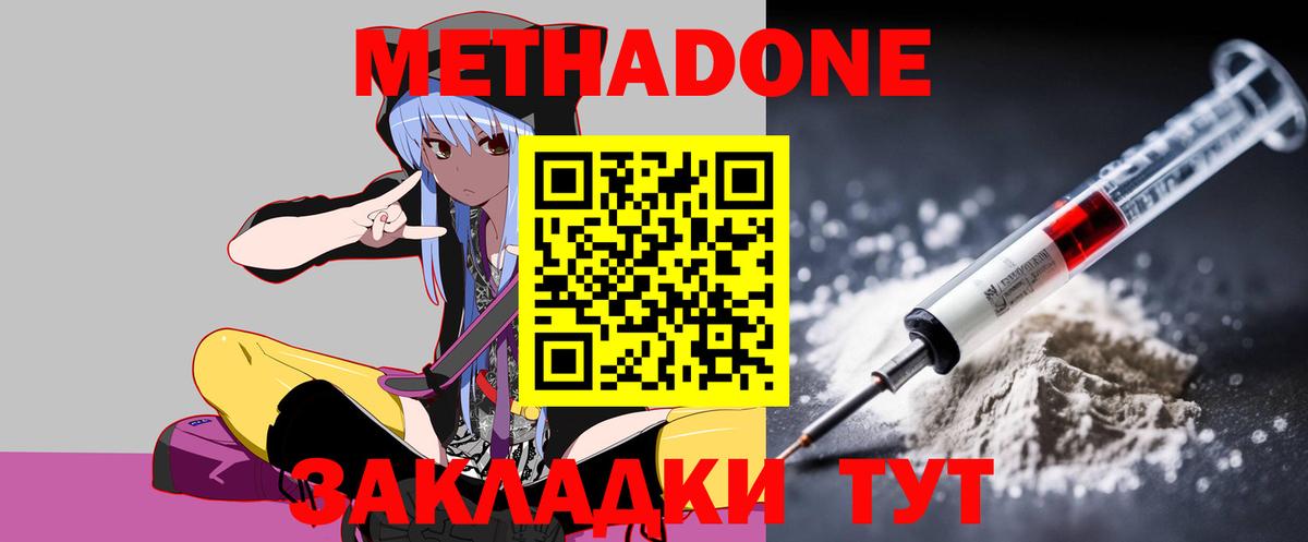 Фурманов  МЕТАДОН VHQ  Метадон methadone  Вход с VPN 